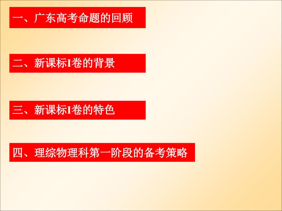 2016届广东高考理综物理科第一阶段复习建议课件_第2页