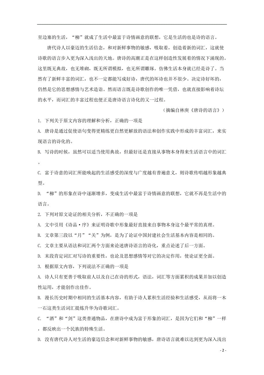 河南省郑州市2019_2020学年高二语文上学期期末考试试题（含解析）_第2页