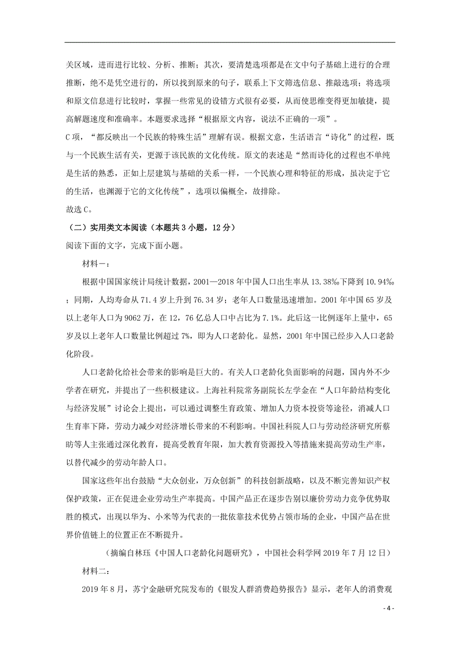 河南省郑州市2019_2020学年高二语文上学期期末考试试题（含解析）_第4页