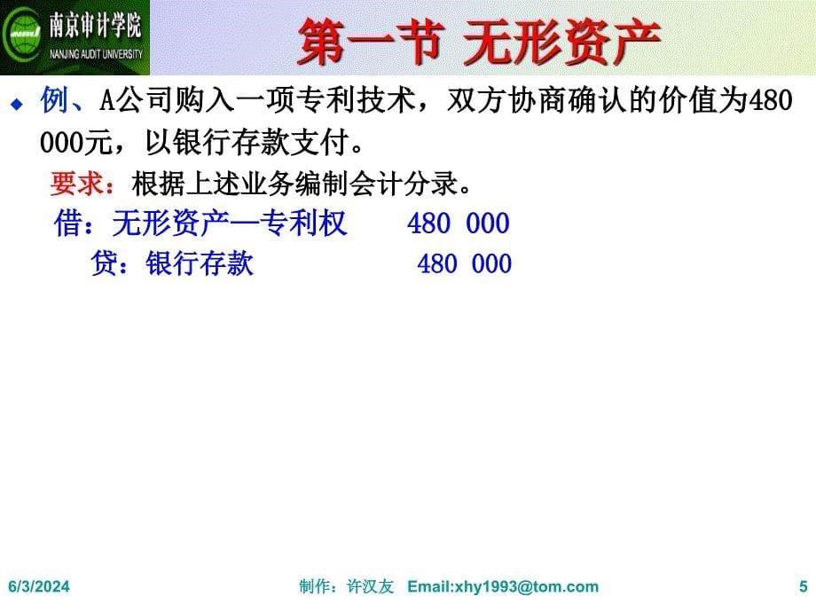 财务会计-7D教学材料_第5页