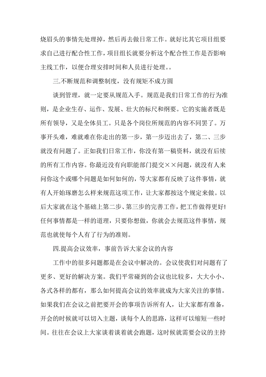 管理项目心得_第2页