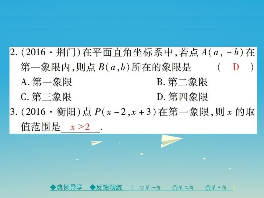 八年级数学下册17.2函数的图象第1课时平面直角坐标系课件（新版）华东师大版_第5页