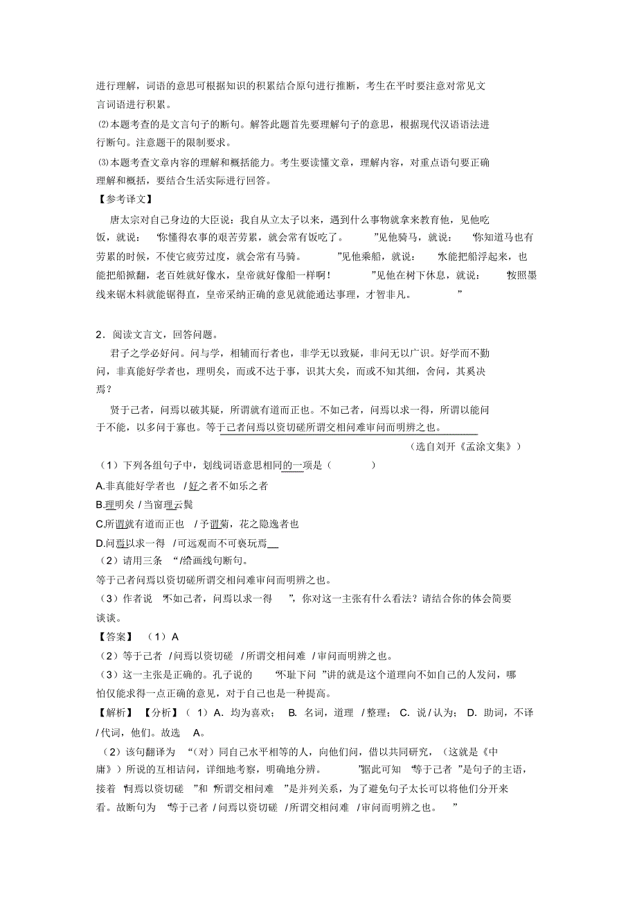 人教版七年级语文下册文言文阅读阅读训练及答案(Word版)_第2页