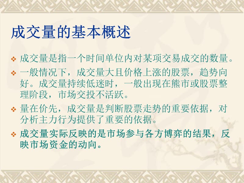 成交量基本概述及在实战中的运用知识分享_第2页