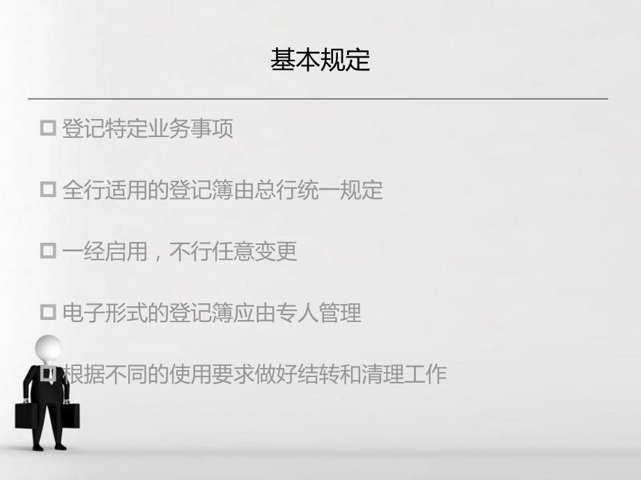 登记簿的使用S资料讲解_第3页