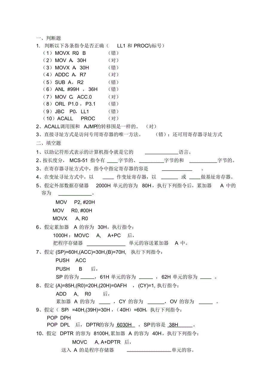 《单片机原理与应用》复习例题_第2页