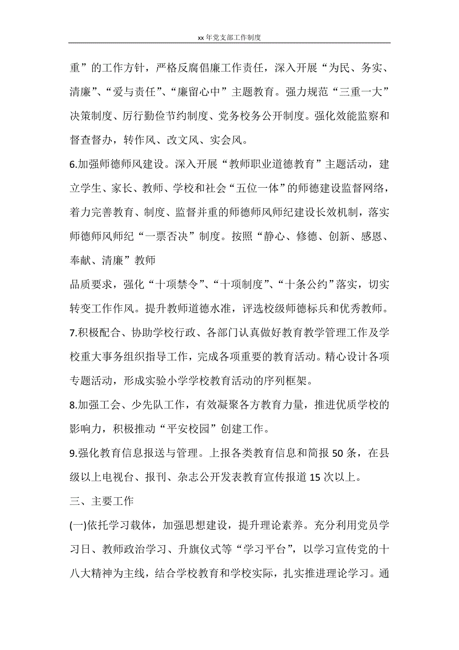 工作计划 2021年党支部工作制度_第4页