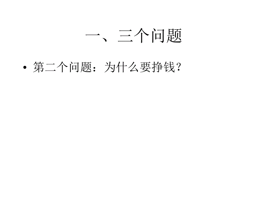 {战略管理}0711战略管理蓝海战略与公路客运_第3页