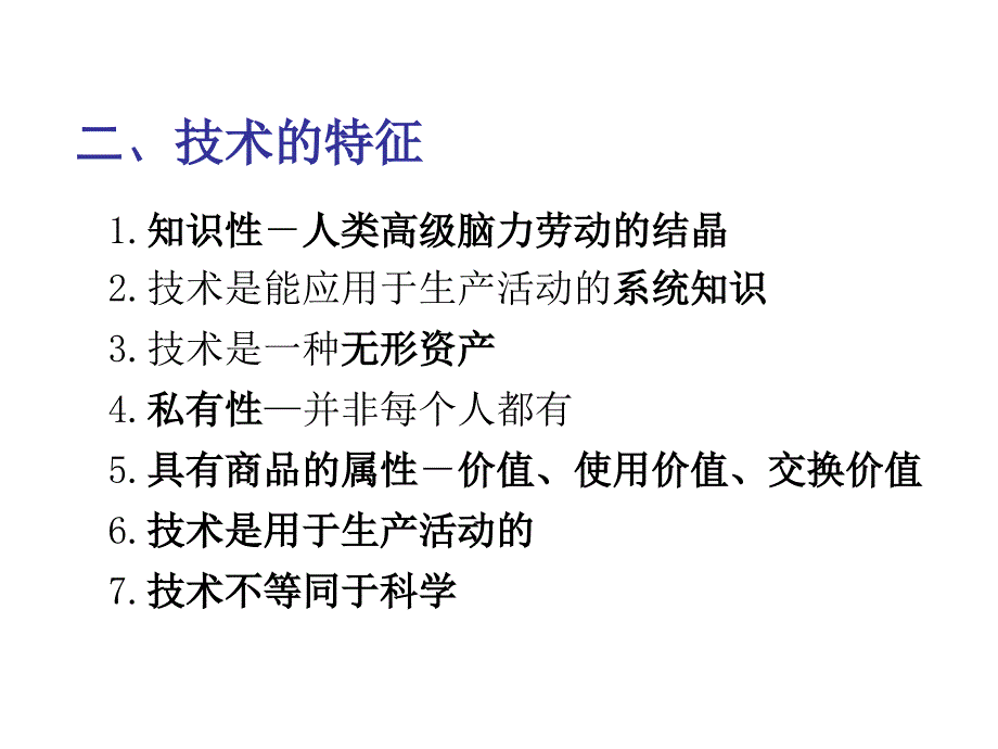 国际技术贸易导论课件_第4页