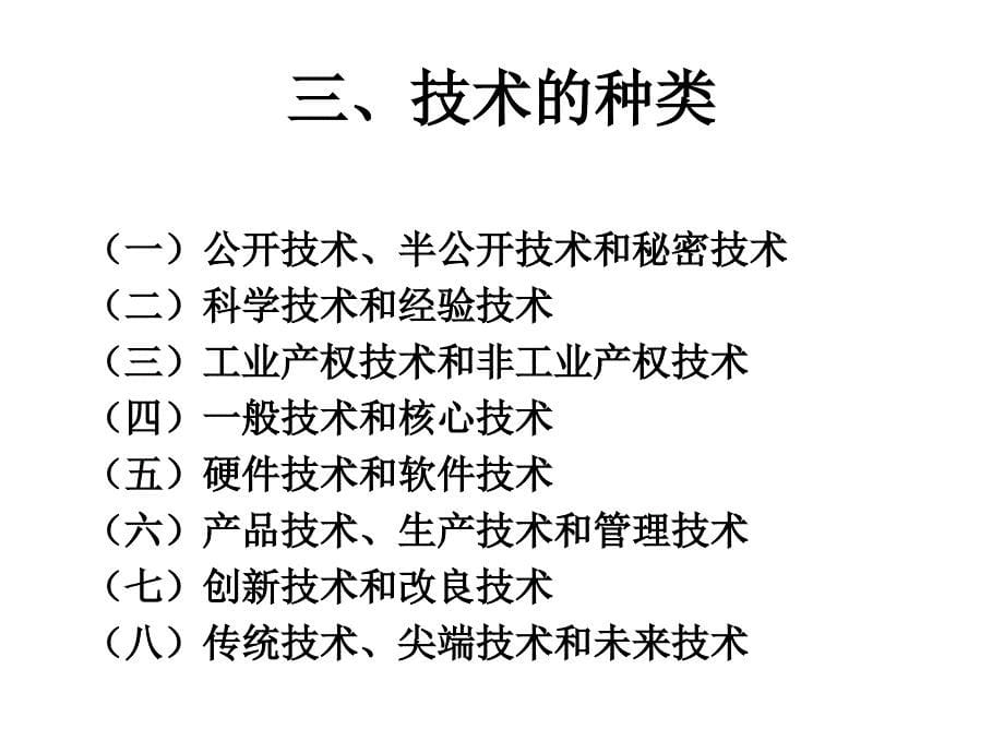 国际技术贸易导论课件_第5页