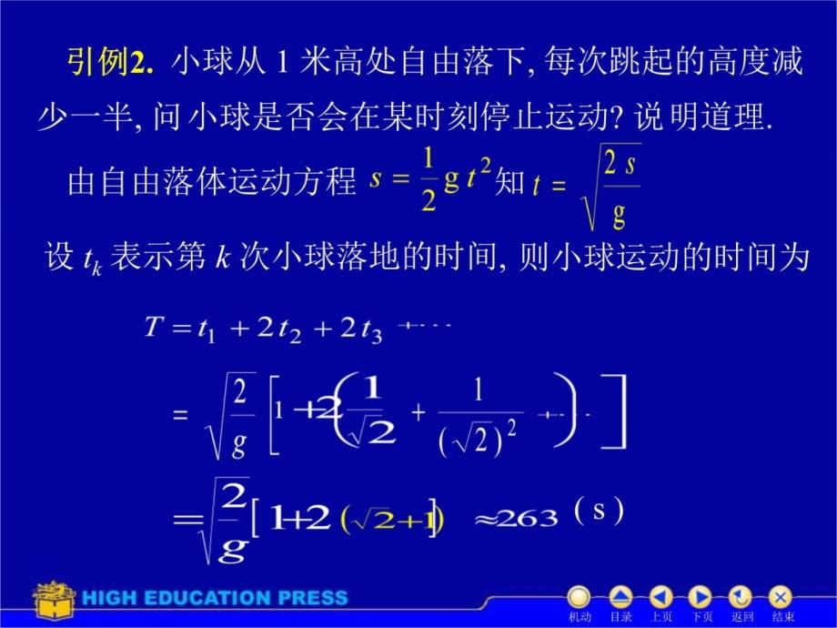 D111常数项级数39754培训教材_第4页