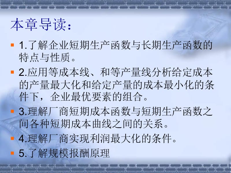 第03章生产者选择复习课程_第2页