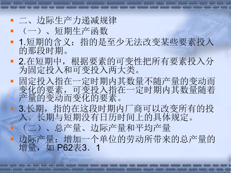 第03章生产者选择复习课程_第5页