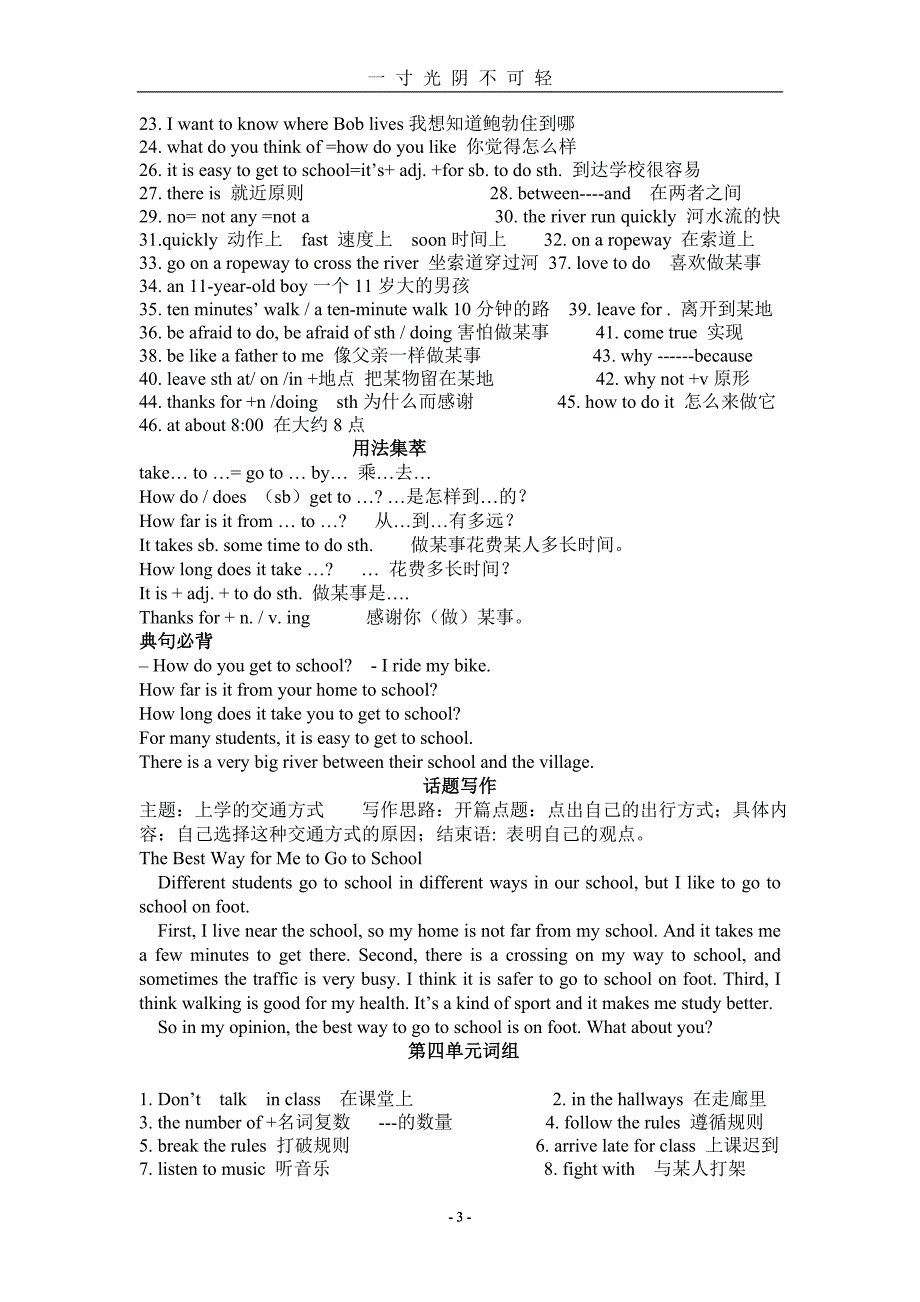 新版人教版七年级英语下册短语及句型（2020年8月）.doc_第3页