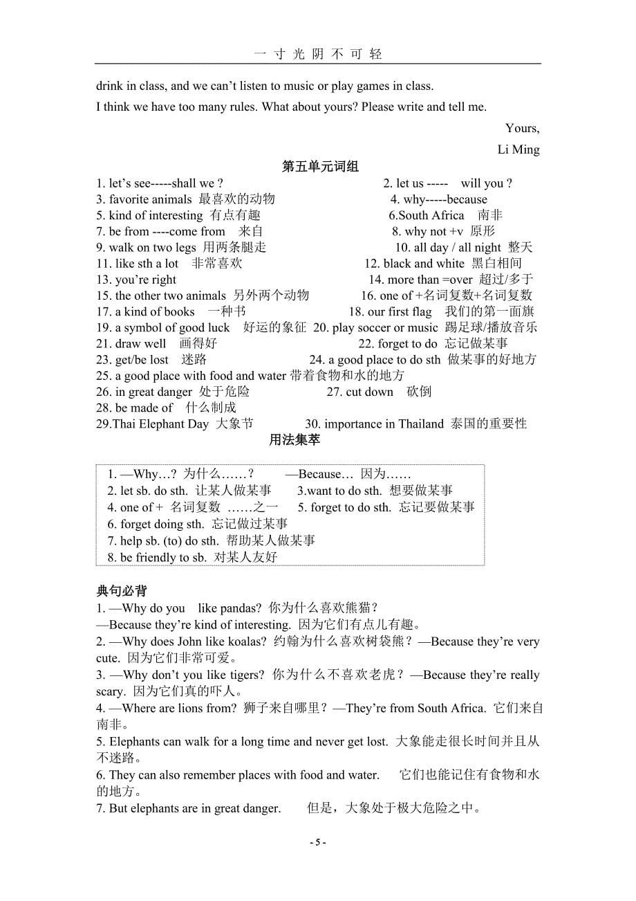 新版人教版七年级英语下册短语及句型（2020年8月）.doc_第5页