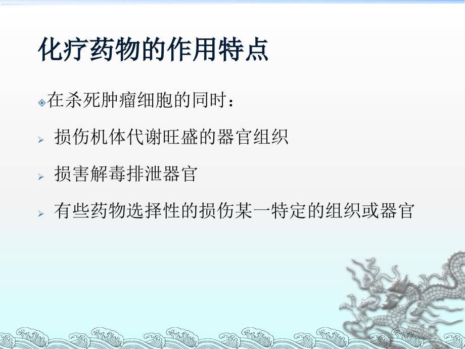 lhj化疗药的不良反应及应对知识讲解_第3页