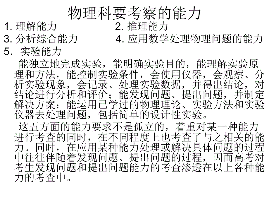 2016广东高考物理一轮复习策略近三年全国1卷实验分析课件_第2页