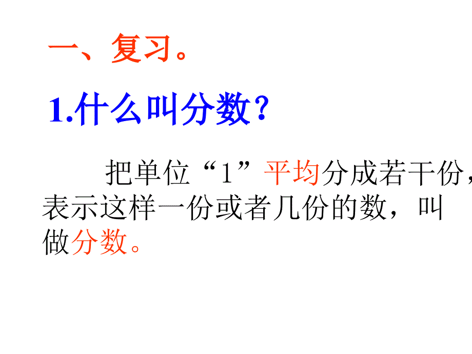 人教版小学数学五年级下册第五单元同分母分数加减法第1课时课件_第2页