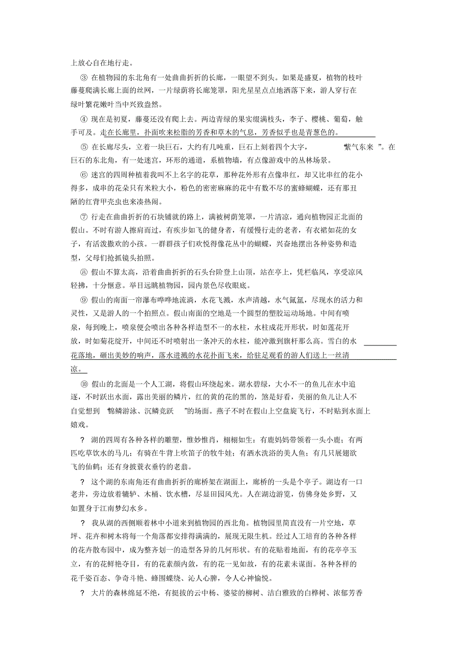 人教版七年级语文下册课外阅读理解阅读训练及解析_第2页