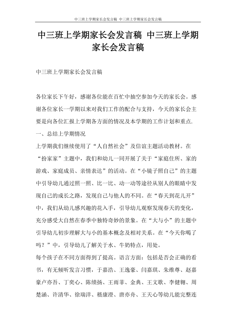 工作计划 中三班上学期家长会发言稿 中三班上学期家长会发言稿_第1页