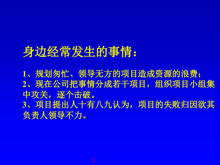 {项目管理项目报告}GL024项目管理如何把事情做漂亮_第3页