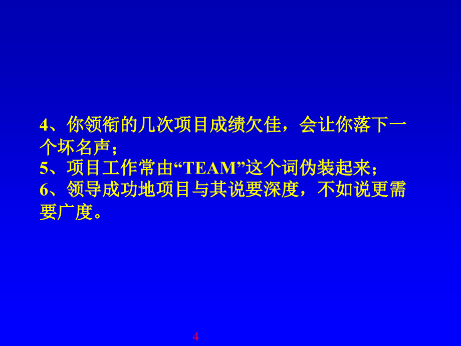 {项目管理项目报告}GL024项目管理如何把事情做漂亮_第4页