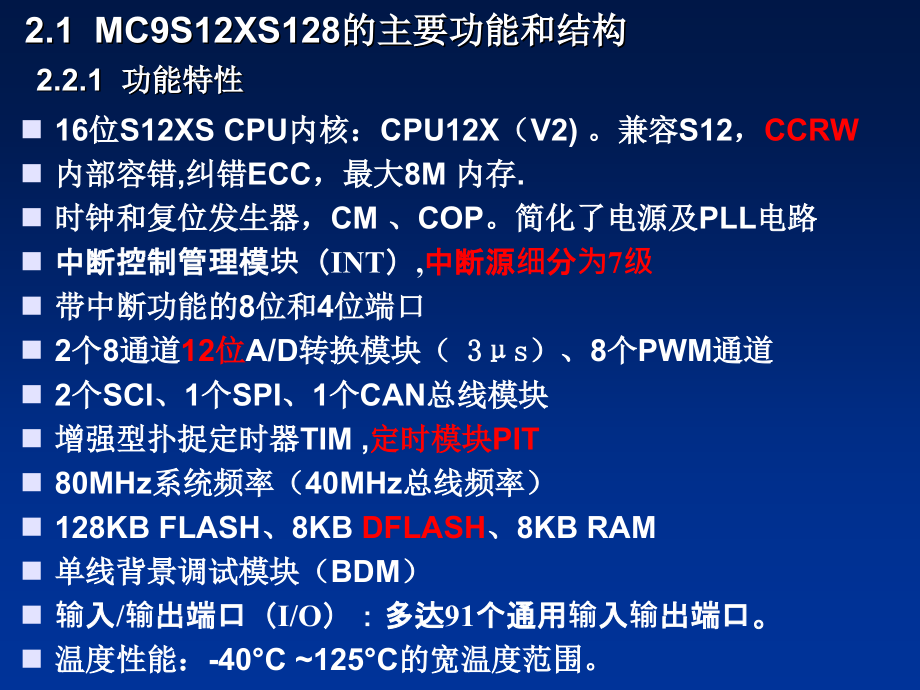 S12X单片机的结构与组成课件_第2页