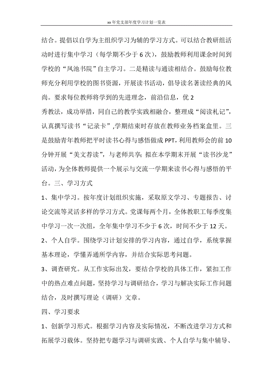 工作计划 2021年党支部年度学习计划一览表_第3页