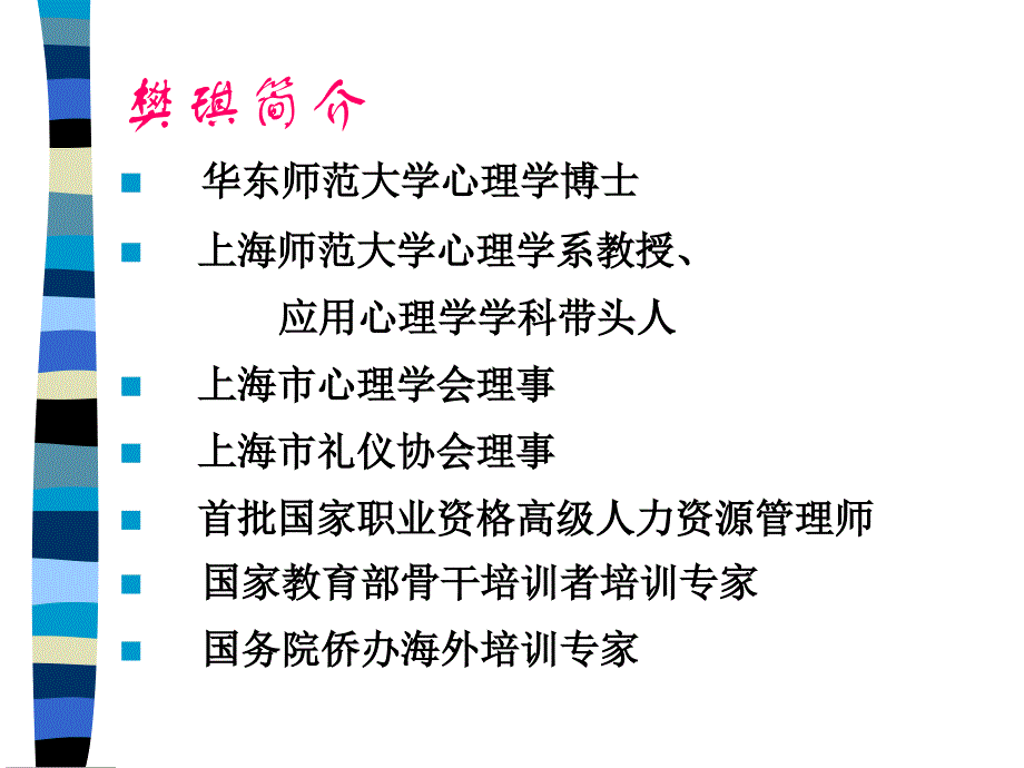 {商务礼仪}教师形象礼仪讲义_第2页