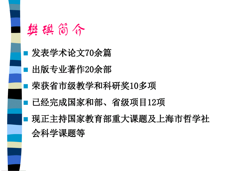 {商务礼仪}教师形象礼仪讲义_第3页