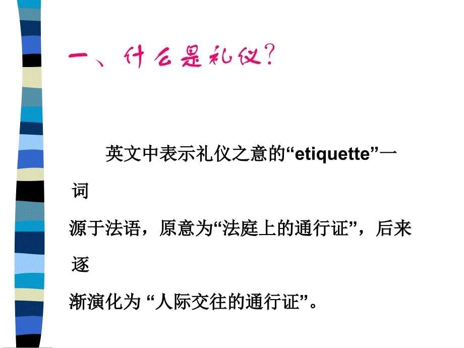 {商务礼仪}教师形象礼仪讲义_第5页