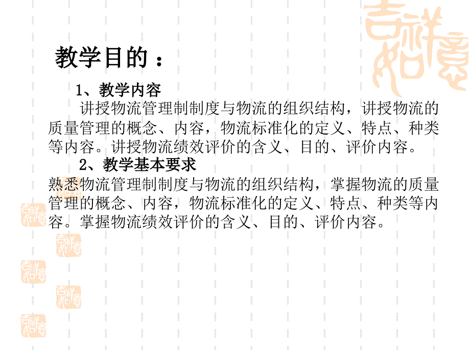 {物流管理物流规划}第十一章物流组织管理_第2页