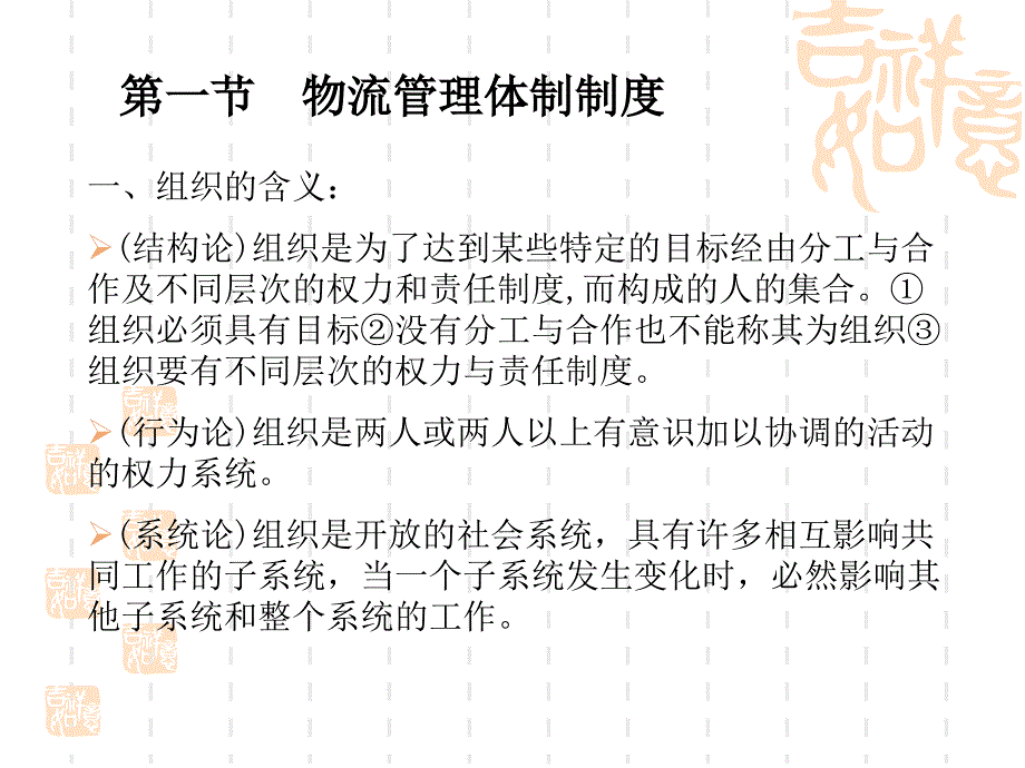 {物流管理物流规划}第十一章物流组织管理_第3页