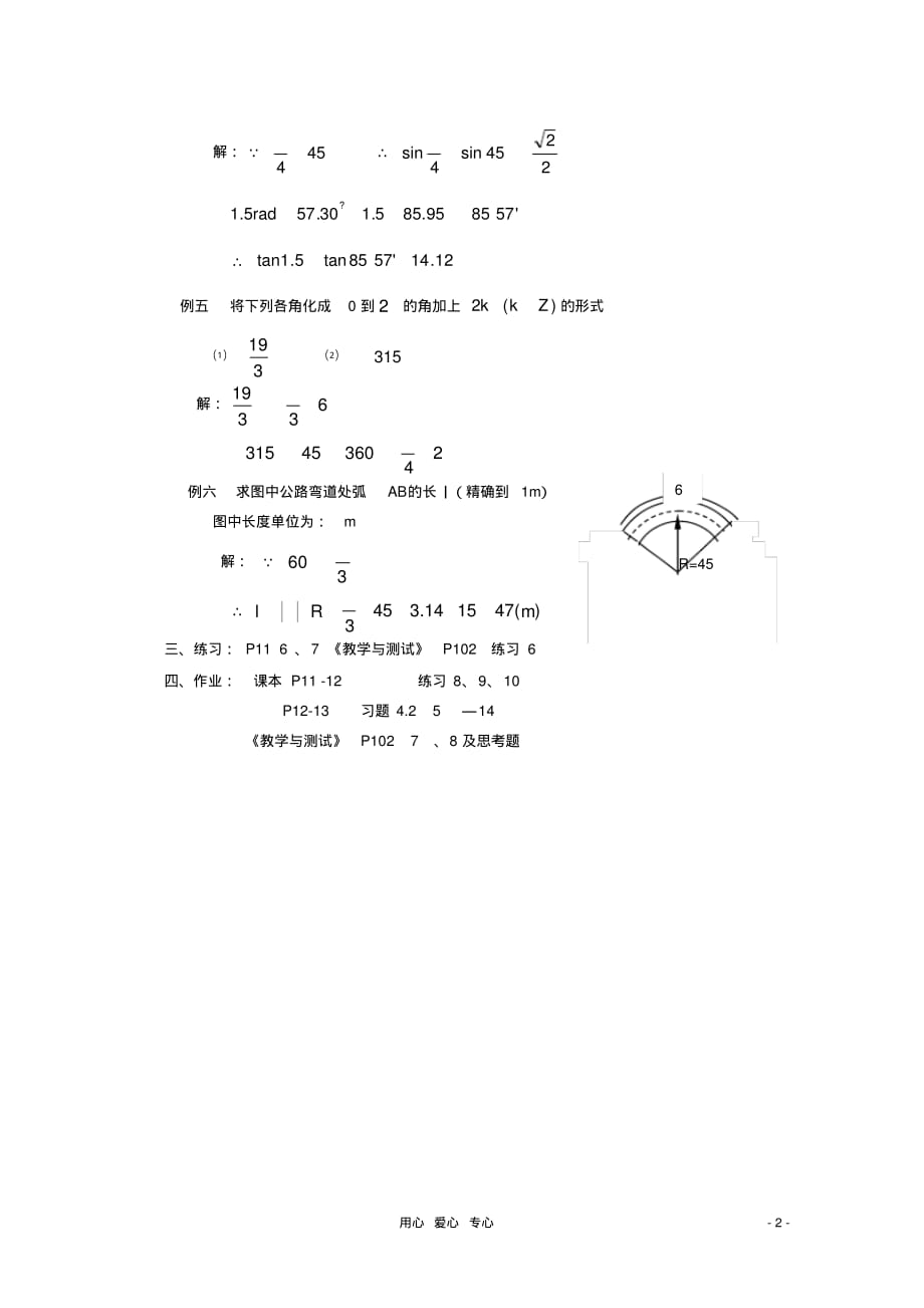 高中数学三角函数系列课时教案04_第2页