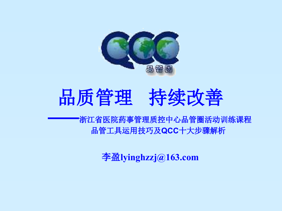 dy护理QCC案例实战演练ly教材课程_第1页