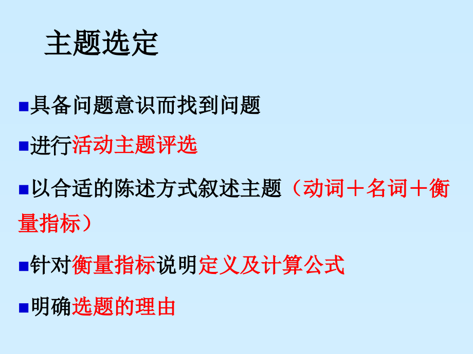 dy护理QCC案例实战演练ly教材课程_第3页