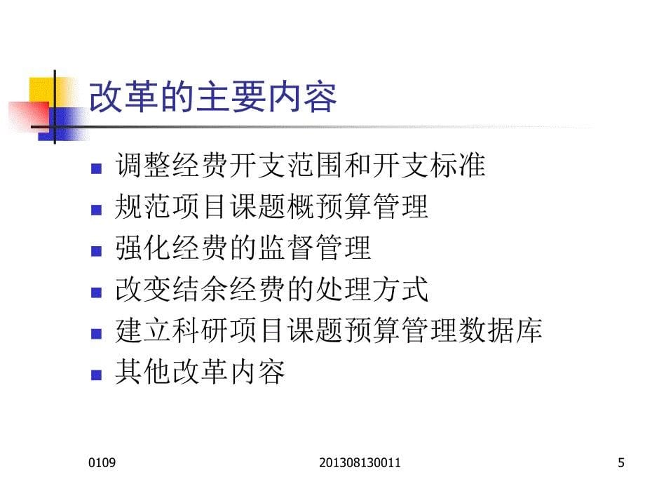 {项目管理项目报告}国家科技计划项目课题经费管理与预算编制_第5页