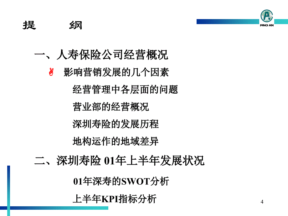 {运营管理}机构营销实务运作概述_第4页