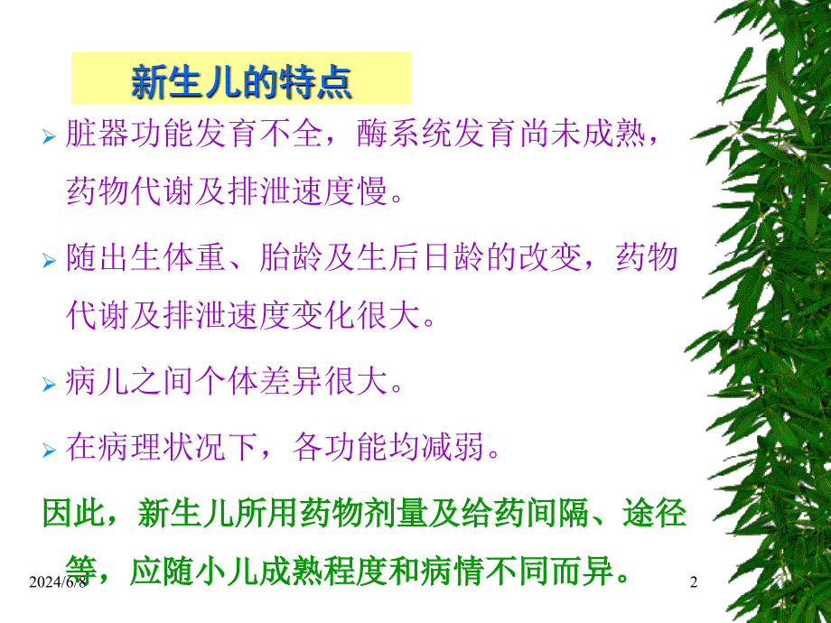 2018年6_新生儿临床用药-文档资料课件_第2页