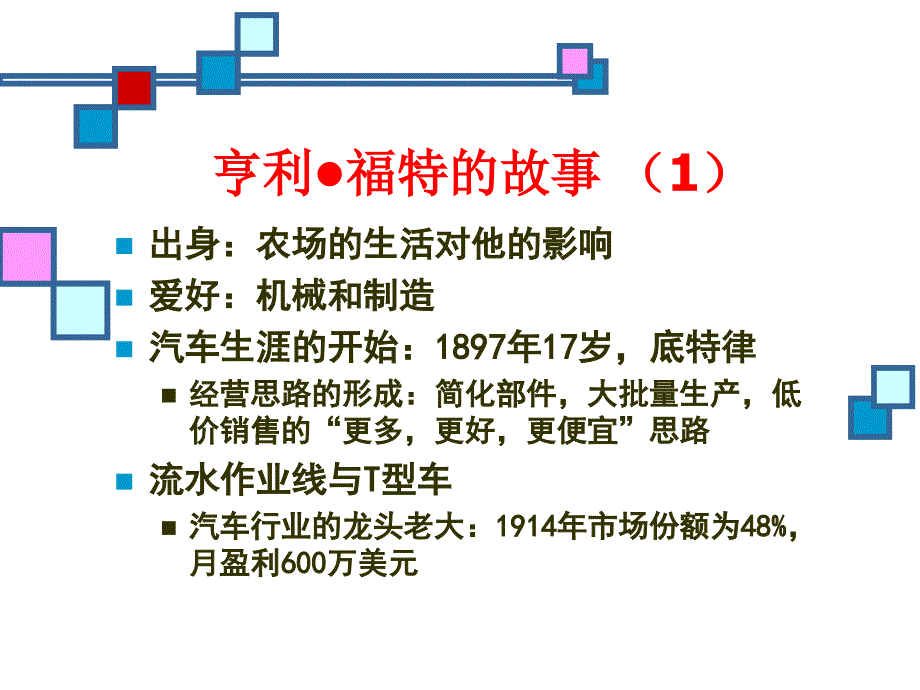 {战略管理}unit5Leadership战略管理案例分析领导_第2页