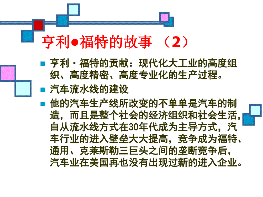 {战略管理}unit5Leadership战略管理案例分析领导_第3页