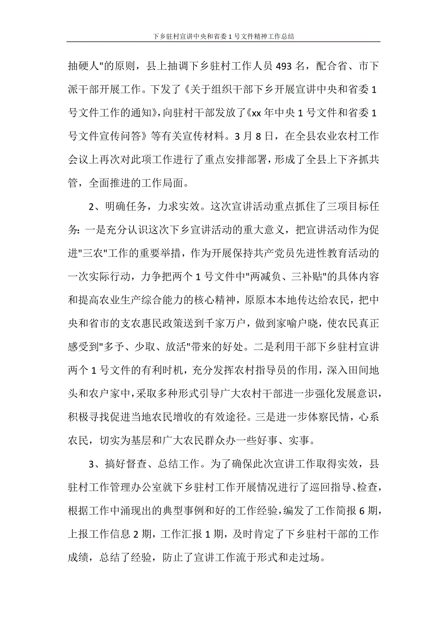 工作总结 下乡驻村宣讲中央和省委1号文件精神工作总结_第2页