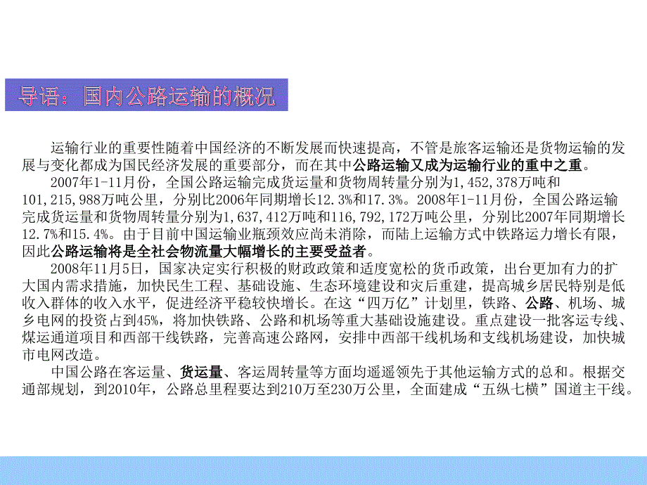 {物流管理物流规划}物流知识车型运费计算公式与标准_第2页