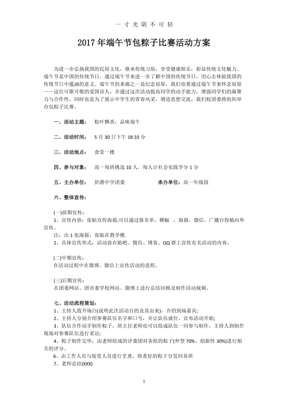 端午节包粽子比赛活动方案（2020年8月）.doc_第1页
