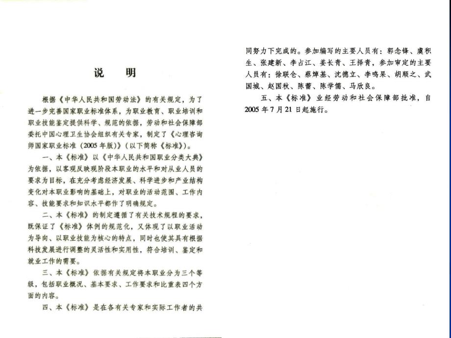 2005年版心理咨询师国家职业标准培训教材_第2页