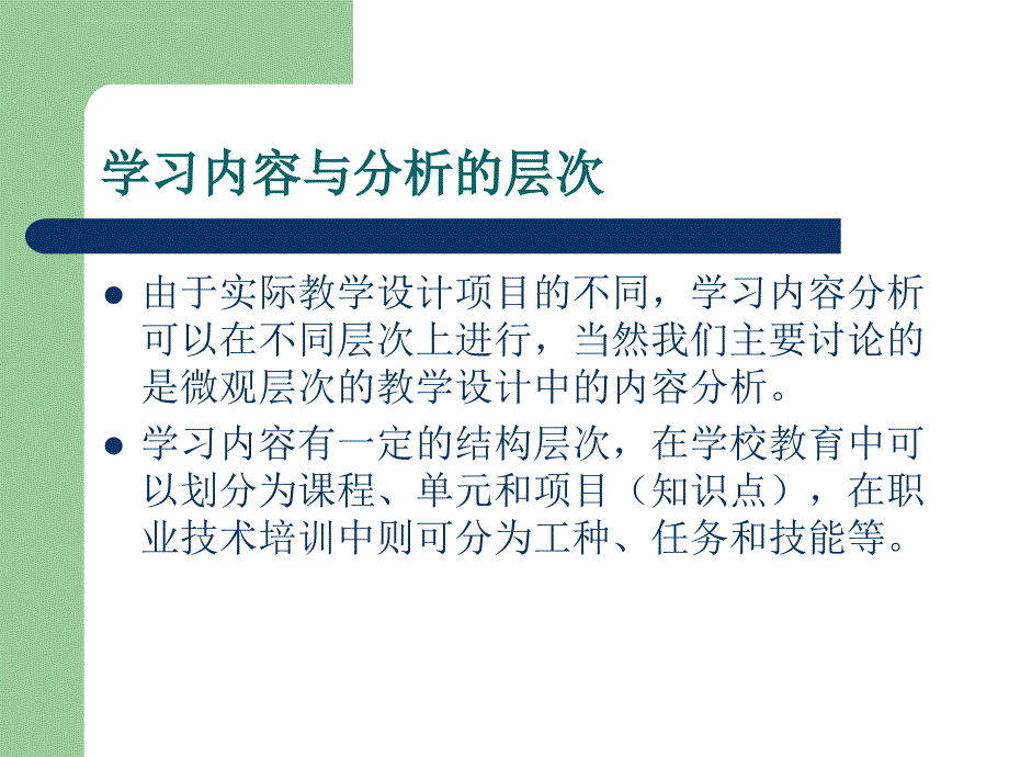 学习内容分析课件_第3页