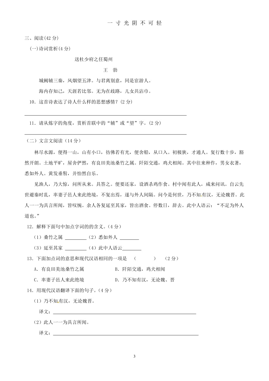 部编)新人教版八年级语文下册期中测试试卷（2020年8月）.doc_第3页