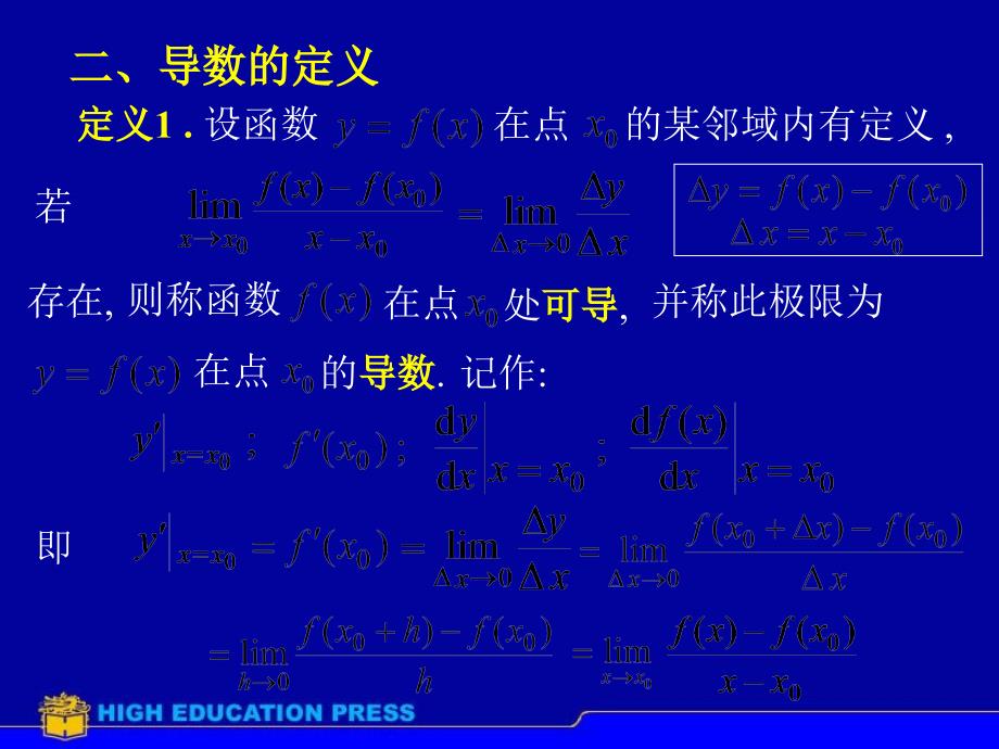 D21导数的概念第9次课资料讲解_第2页