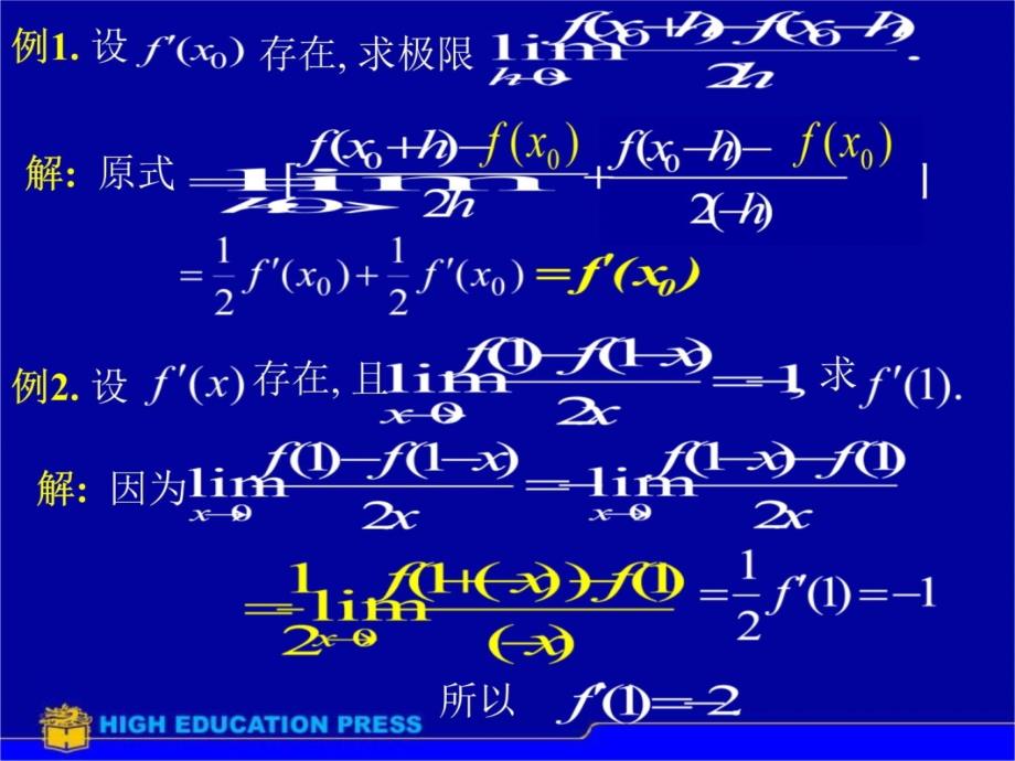 D21导数的概念第9次课资料讲解_第4页