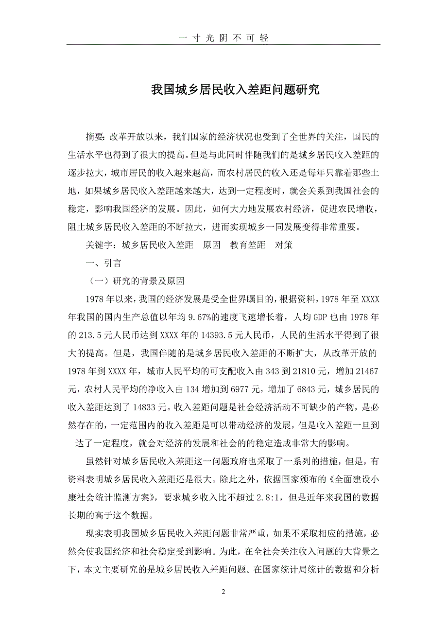 论文模板样本（2020年8月）.doc_第2页